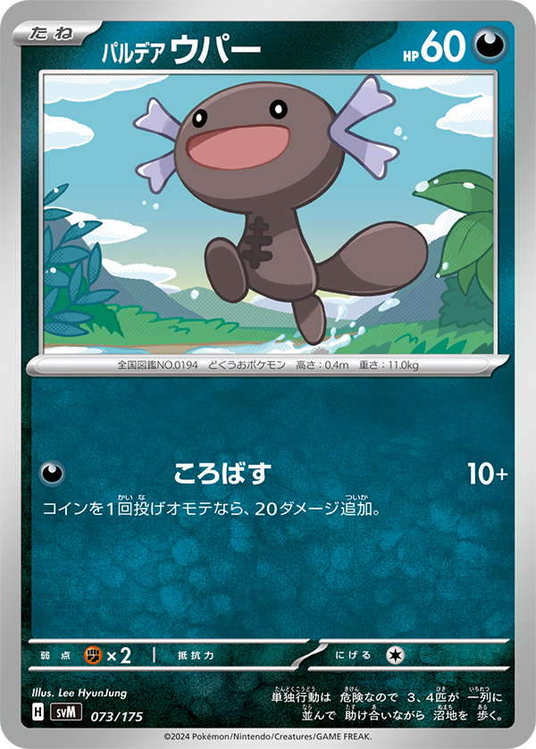 [D] Trip Over: 10+ damage. Flip a coin. If heads, this attack does 20 more damage.