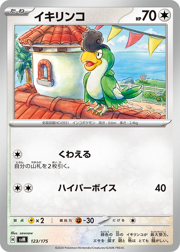 [C] Add On: Draw 2 cards. / [C][C] Hyper Voice: 40 damage.