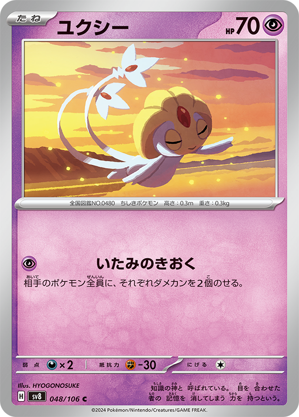 [P] Painful Memories: Put 2 damage counters on each of your opponent’s Pokemon.