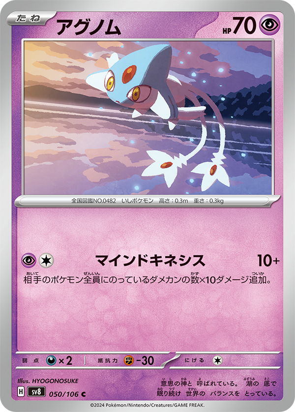 [P][C] Mind Kinesis: 10+ damage. This attack does 10 more damage for each damage counter on your opponent’s Pokemon.