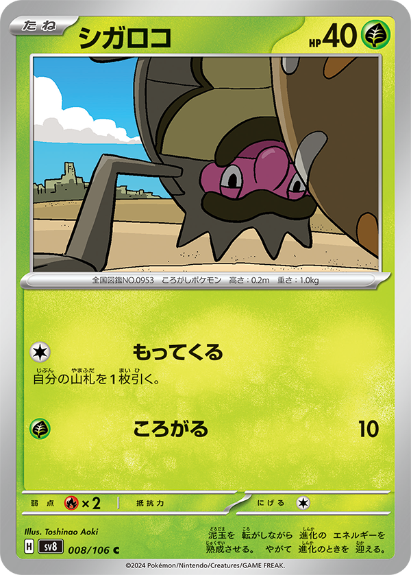 [C] Collect: Draw a card. / [G} Rollout: 20 damage.