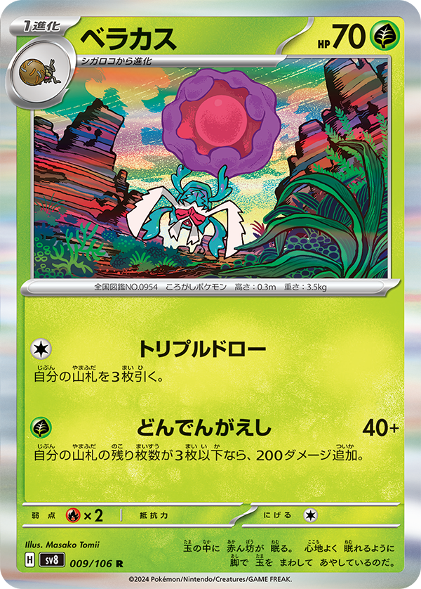 [C] Triple Draw: Draw 3 cards. / [G] Twist Ending: 40+ damage. If there are 3 or fewer cards in your deck, this attack does 200 more damage.