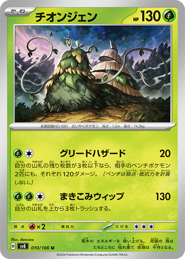 [G][C] Greed Hazard: 20 damage. If you have 3 or fewer cards in your deck, this attack does 120 damage to 2 of your opponent’s Benched Pokemon. (Don’t apply Weakness and Resistance for Benched Pokemon.) / [G][G][C] Whip: 130 damage. Discard the top 3 cards from your deck.