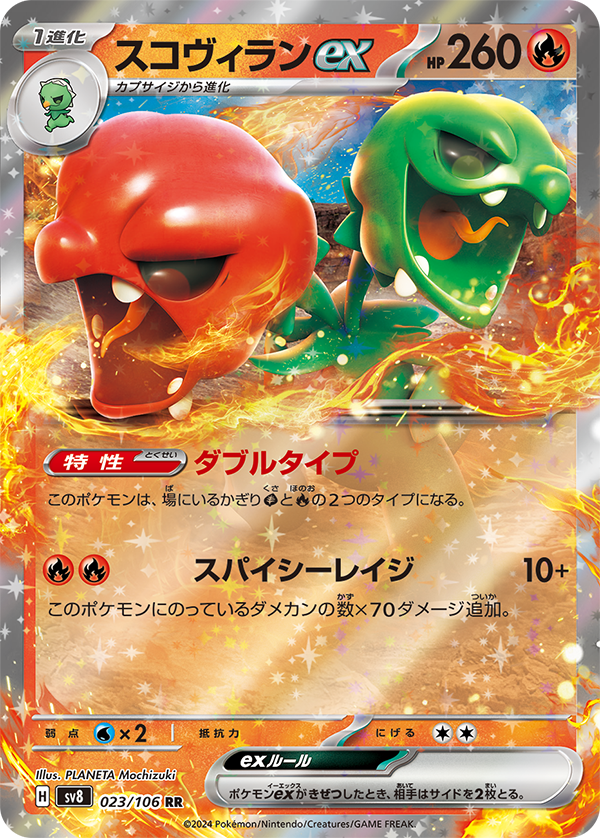 Ability: Double Type - As long as this Pokemon is in play, it is [G] and [R] type. / [R][R] Spicy Rage: 10+ damage. This attack does 70 more damage for each damage counter on this Pokemon.