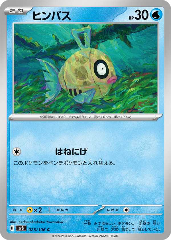 [C] Leap Out: Switch this Pokémon with 1 of your Benched Pokémon.