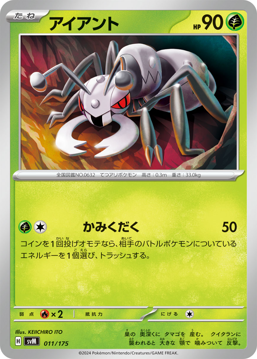 [G][C] Crunch: 50 damage. Flip a coin. If heads, discard an Energy from your opponent’s Active Pokémon.