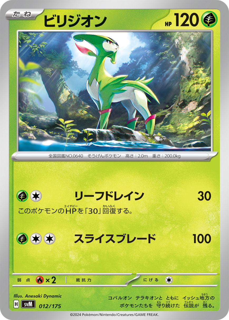 [G][C] Leaf Drain: 30 damage. Heal 30 damage from this Pokémon. / [G][C][C] Slicing Blade: 100 damage.