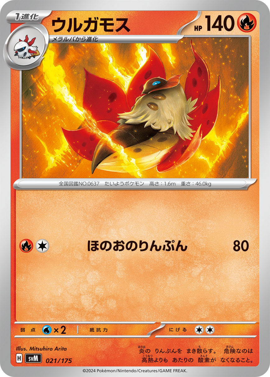 [R][C] Fire Scales: 80 damage.