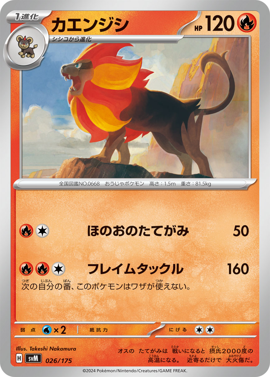 [R][C] Fire Mane: 50 damage. / [R][R][C] Flame Tackle: 160 damage. During your next turn, this Pokémon can’t attack.