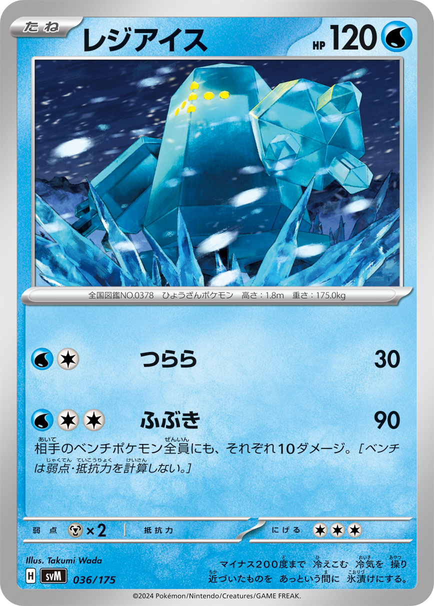 [W][C] Icicle: 30 damage. / [W][C][C] Blizzard: 90 damage. This attack also does 10 damage to each of your opponent’s Benched Pokémon. (Don’t apply Weakness and Resistance for Benched Pokémon.)