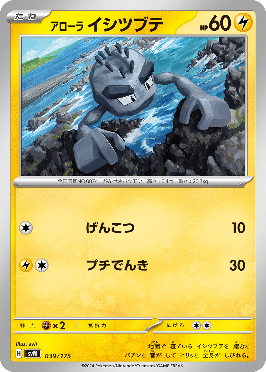 [C] Knuckle Punch: 10 damage. / [L][C] Tiny Charge: 30 damage.