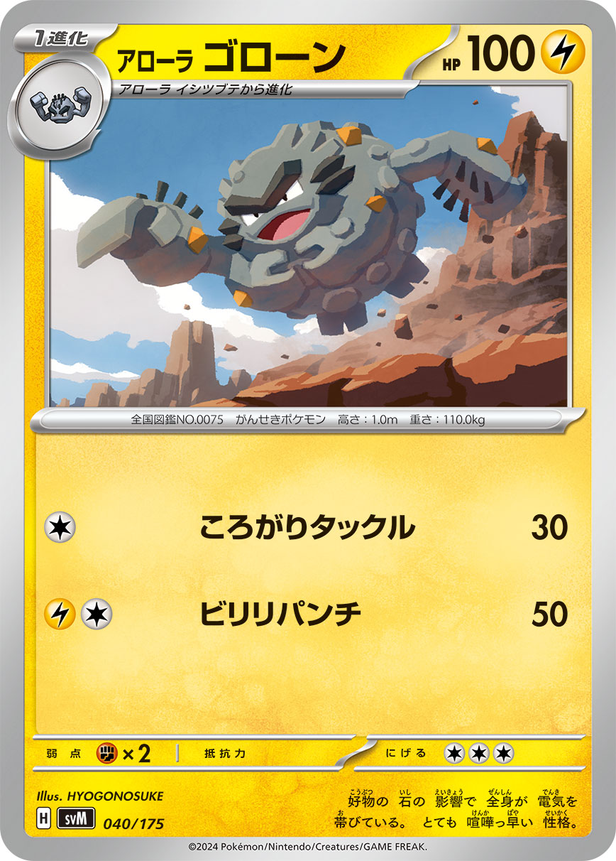 [C] Rolling Tackle: 30 damage. / [L][C] Electric Punch: 50 damage.