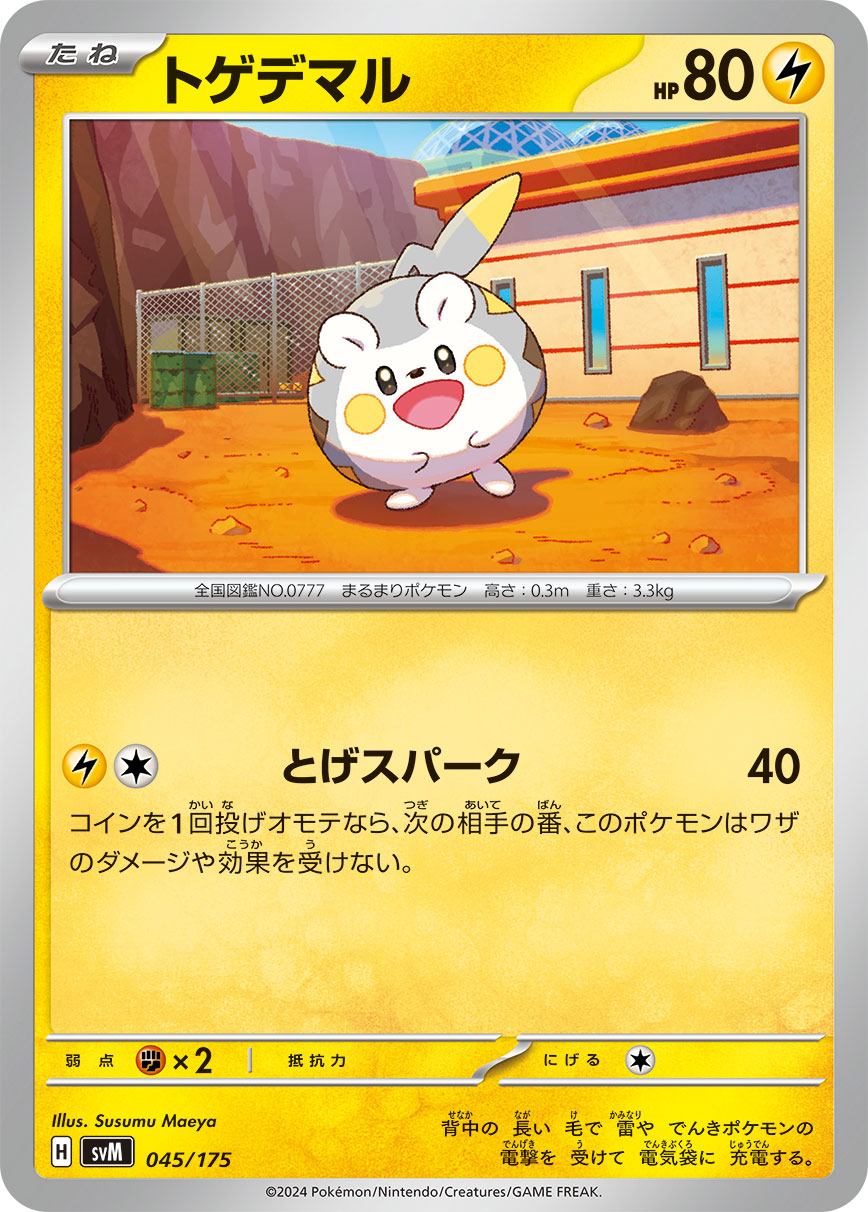 [L][C] Toge Spark: 40 damage. Flip a coin. If heads, during your opponent’s next turn, prevent all damage from and effects of attacks done to this Pokémon.