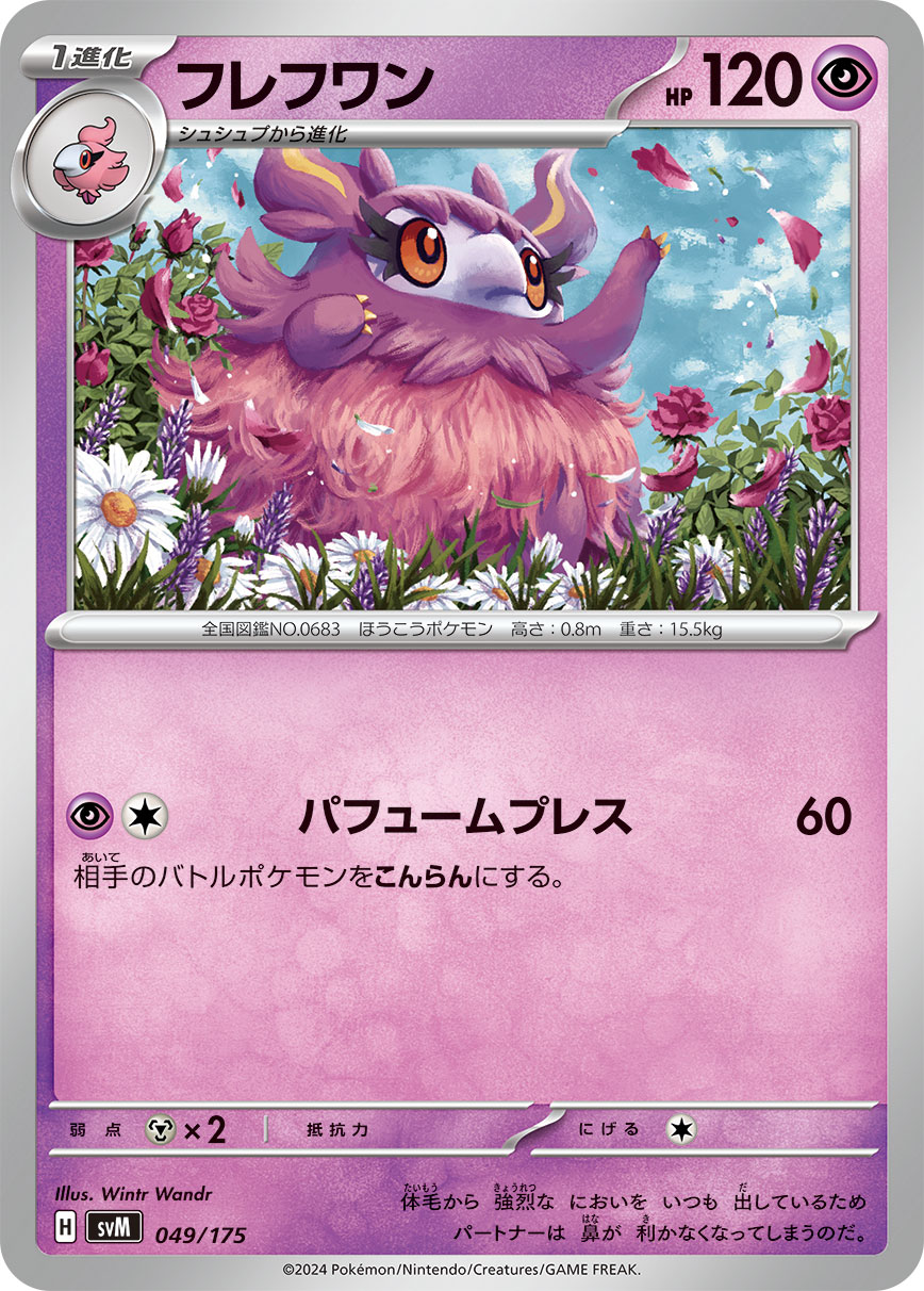 [P][C] Perfume Press: 60 damage. Your opponent’s Active Pokémon is now Confused.