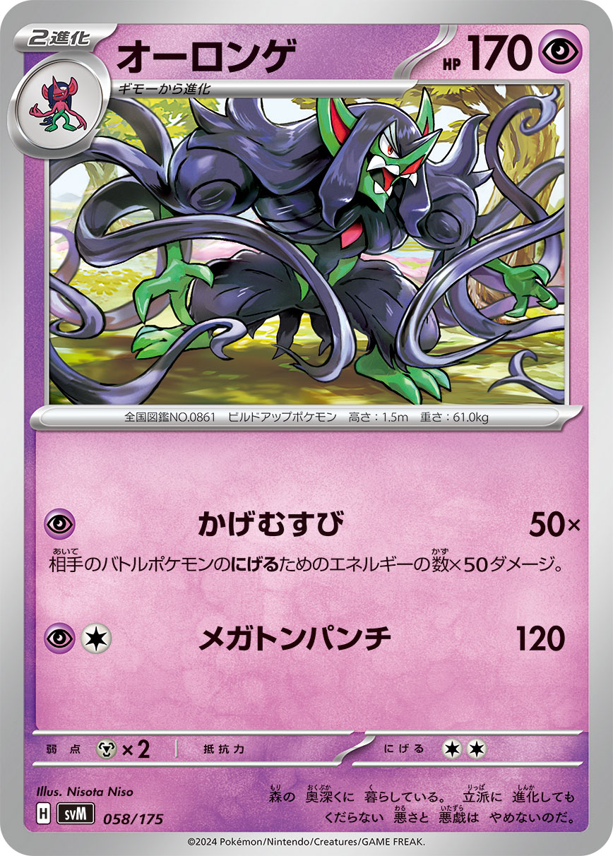 [P] Shadowy Knot: 50x damage. This attack does 50 damage for each [C] in your opponent’s Active Pokémon’s Retreat Cost. / [P][C] Mega Punch: 120 damage.