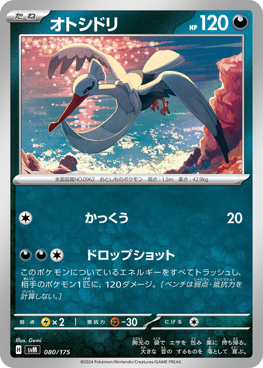 [C] Glide: 20 damage. / [D][D][C] Drop Shot: Discard all Energy from this Pokémon. This attack does 120 damage to 1 of your opponent’s Pokémon. (Don’t apply Weakness and Resistance for Benched Pokémon.)