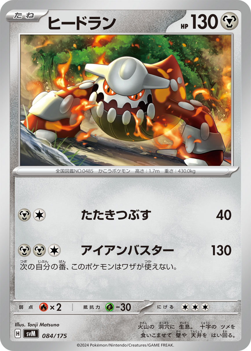 [M][C] Wrack Down: 40 damage. / [M][M][C] Iron Buster: 130 damage. During your next turn, this Pokémon can’t attack.