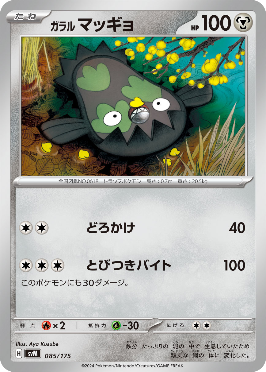 [C][C] Mud-Slap: 40 damage. / [C][C][C] Springing Bite: 100 damage. This Pokémon also does 30 damage to itself.