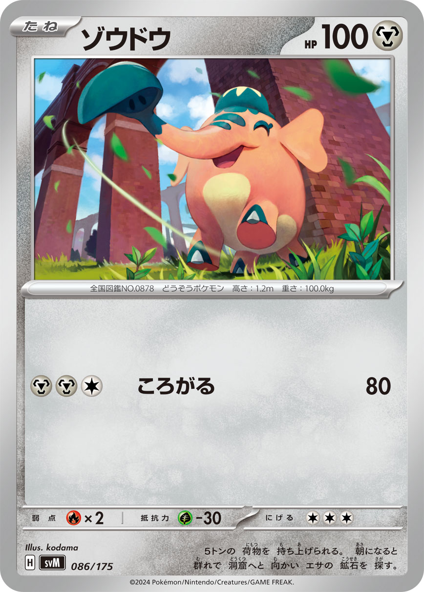 [M][M][C] Rollout: 80 damage.
