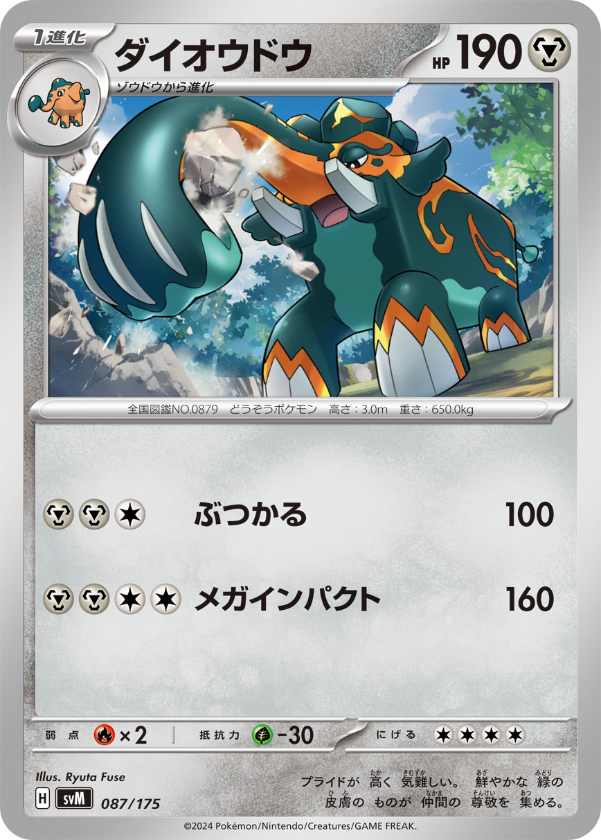 [M][M][C] Ram: 100 damage. / [M][M][C][C] Mega Impact: 160 damage.