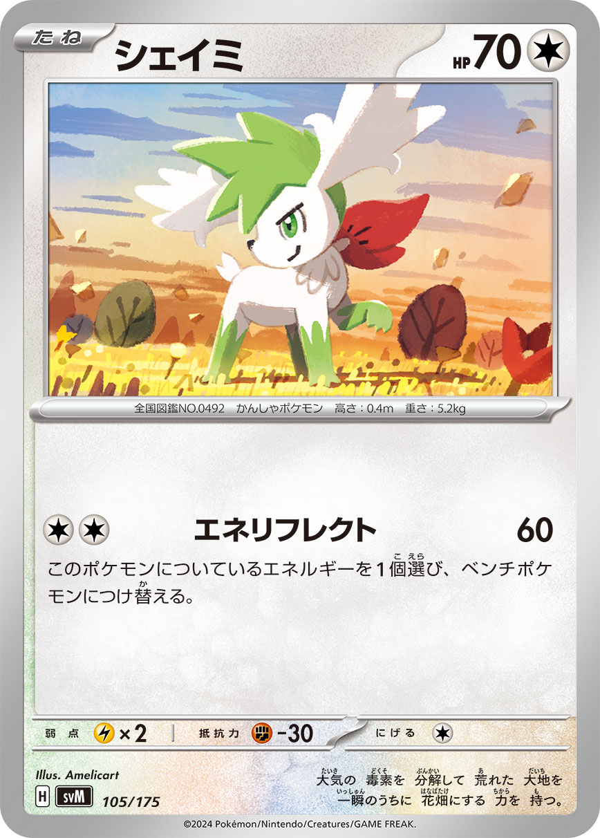 [C][C] Reflect Energy: 60 damage. Move an Energy from this Pokémon to 1 of your Benched Pokémon.