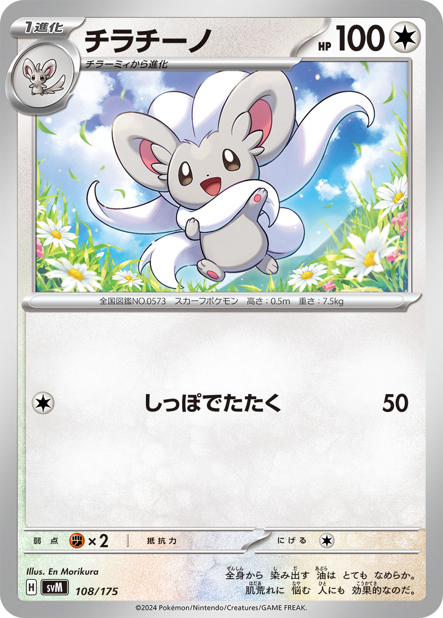 [C] Tail Smack: 50 damage.