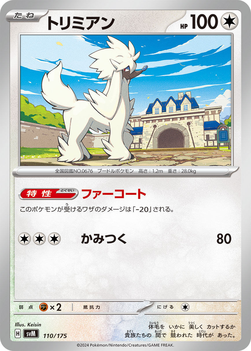 Ability: Fur Coat - This Pokémon takes 20 less damage from attacks (after applying Weakness and Resistance). / [C][C][C] Bite: 80 damage.