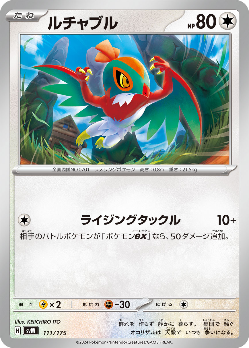 [C] Rising Tackle: 10+ damage. If your opponent’s Active Pokémon is a Pokémon ex, this attack does 50 more damage.