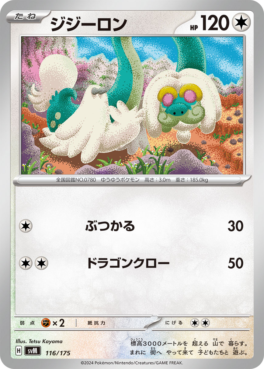 [C] Ram: 30 damage. / [C][C] Dragon Claw: 50 damage.