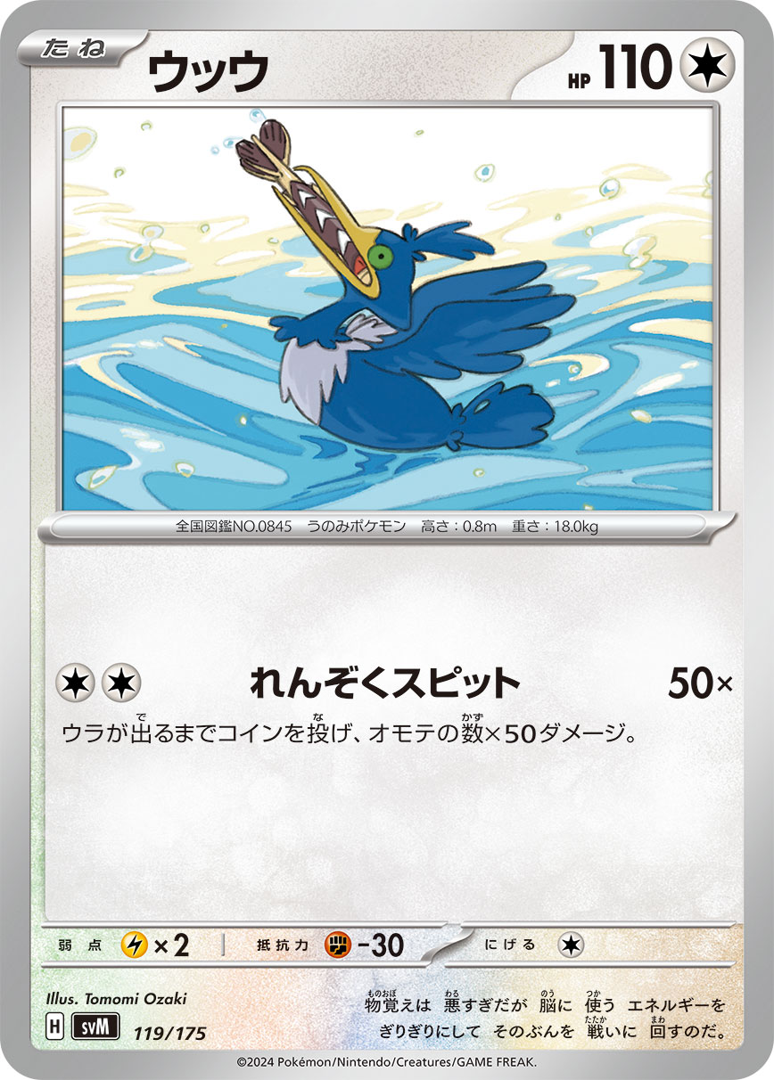 [C][C] Continuous Spit: 50x damage. Flip a coin until you get tails. This attack does 50 damage for each heads.