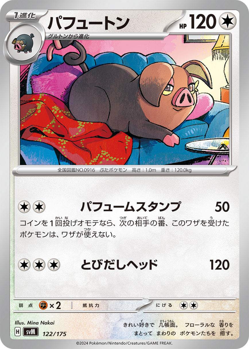 [C][C] Perfume Stomp: 50 damage. Flip a coin. If heads, during your opponent’s next turn, the Defending Pokémon can’t attack. / [C][C][C] Headbutt Bounce: 120 damage.