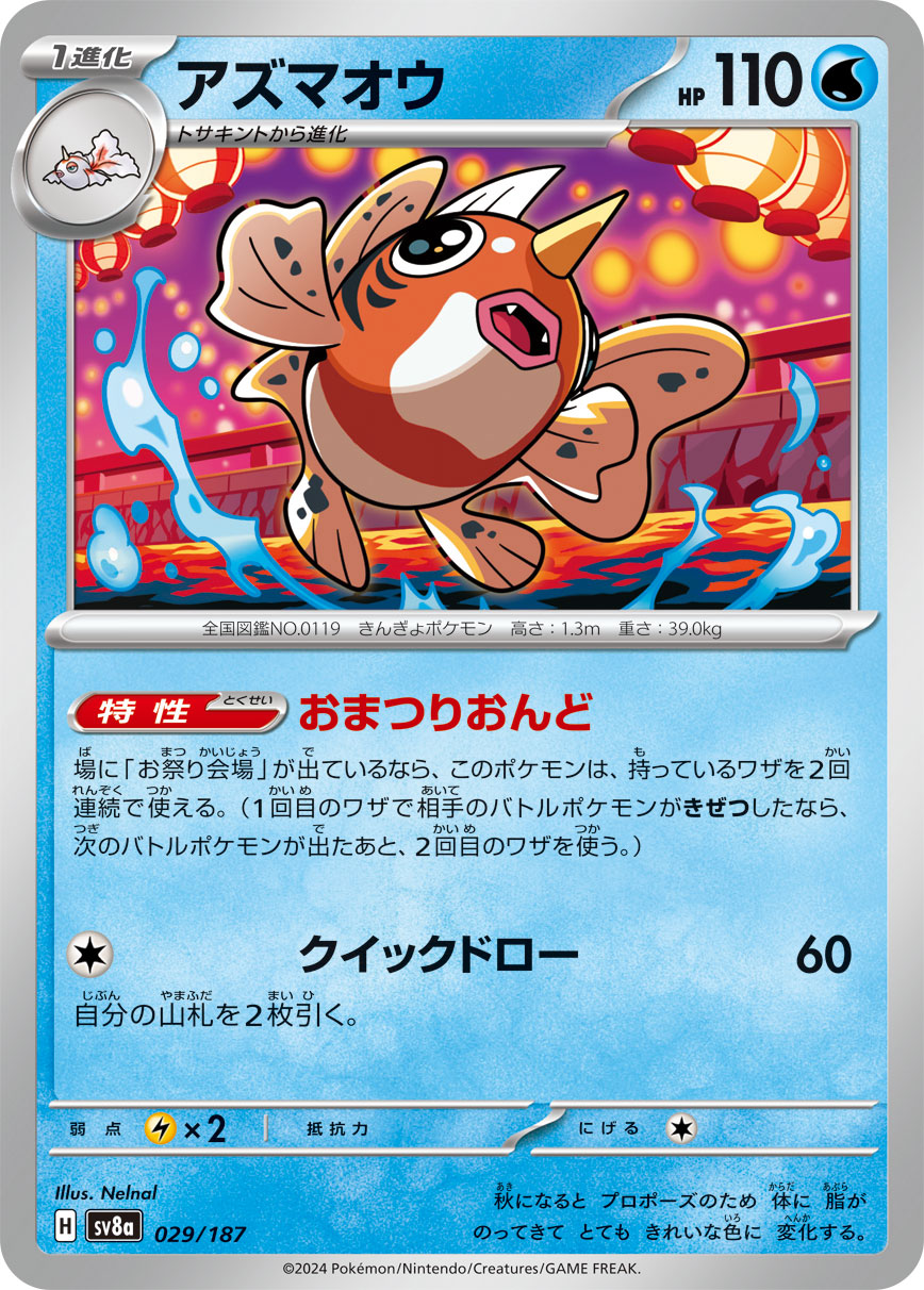 Ability: Festival Lead - If Festival Grounds is in play, this Pokémon may use an attack it has twice. If the first attack Knocks Out your opponent’s Active Pokémon, you may attack again after your opponent chooses a new Active Pokémon. / [C] Rapid Draw: 60 damage. Draw 2 cards.