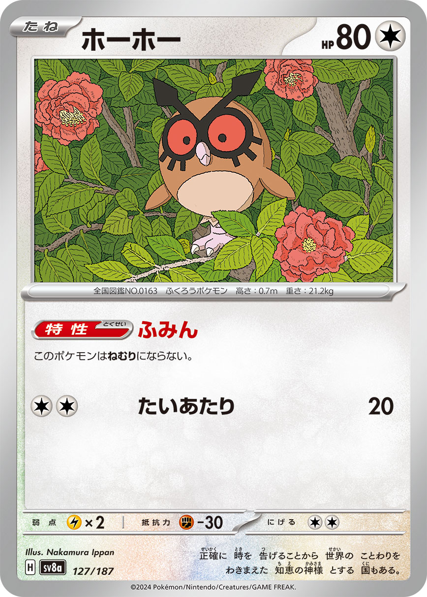 Ability: Insomnia - This Pokemon can’t be Asleep. / [C][C] Tackle: 20 damage.