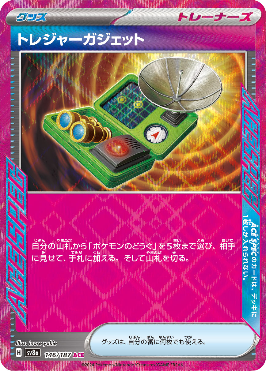 Search your deck for up to 5 Pokémon Tool cards, reveal them, and put them into your hand. Then, shuffle your deck.