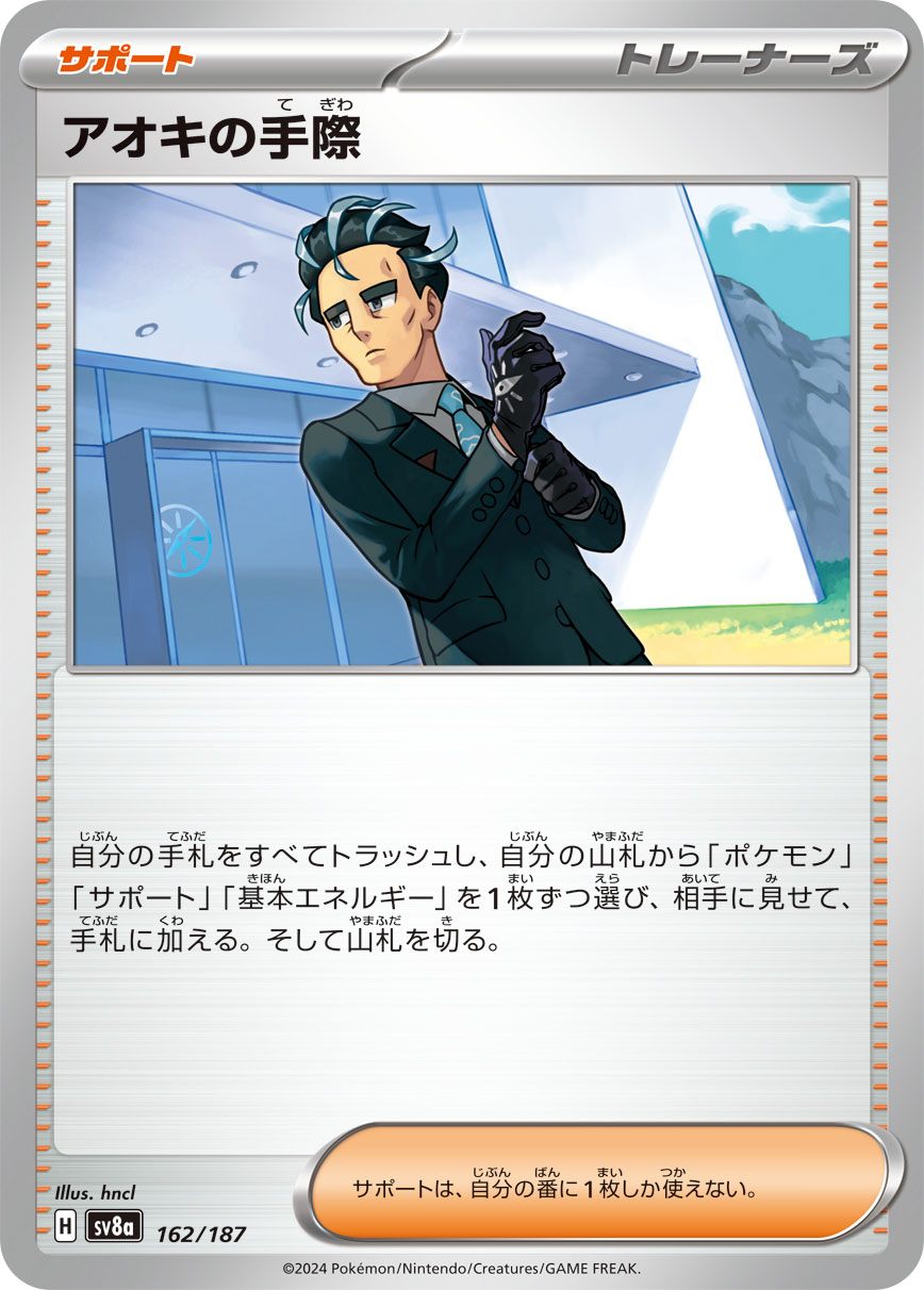 Discard your hand, then search your deck for 1 Pokemon, 1 Supporter, and 1 Basic Energy, reveal them, and put them into your hand. Then, shuffle your deck.