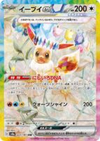 Eevee-ex-SIR-143x200.jpg