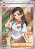 Eri-143x200.png