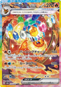 Flareon-ex-SIR-212x300.png
