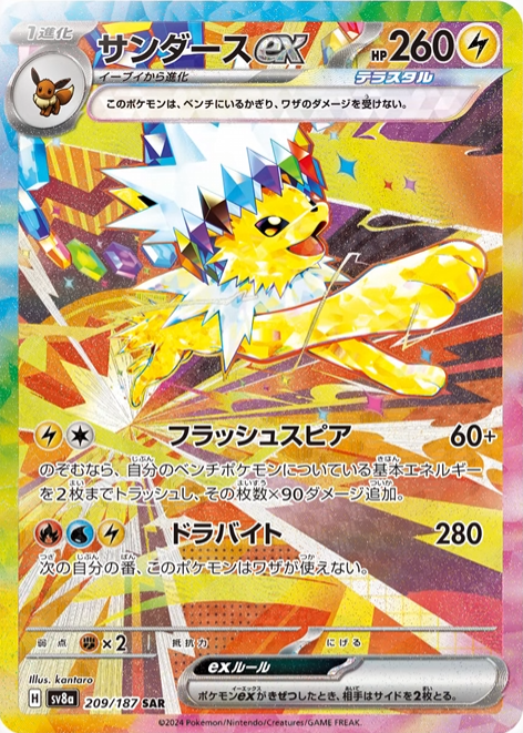 SIR Jolteon ex