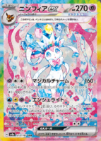 Sylveon-ex-SIR-143x200.png