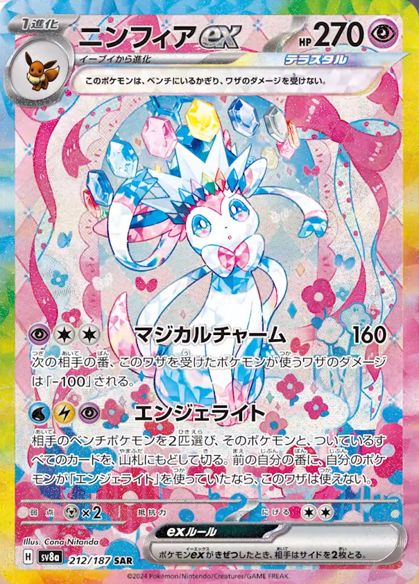 SIR Sylveon ex
