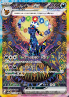 Umbreon-ex-SIR-143x200.png
