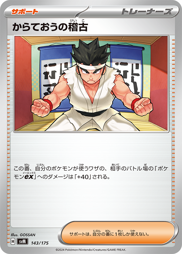 During this turn, attacks used by your Pokémon do 40 more damage to your opponent’s Active Pokémon ex (before applying Weakness and Resistance).