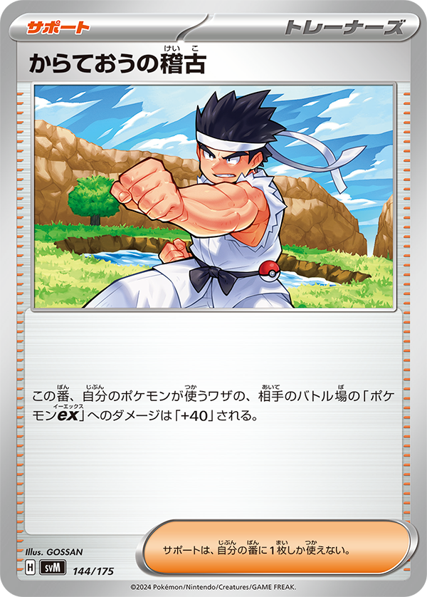 During this turn, attacks used by your Pokémon do 40 more damage to your opponent’s Active Pokémon ex (before applying Weakness and Resistance).