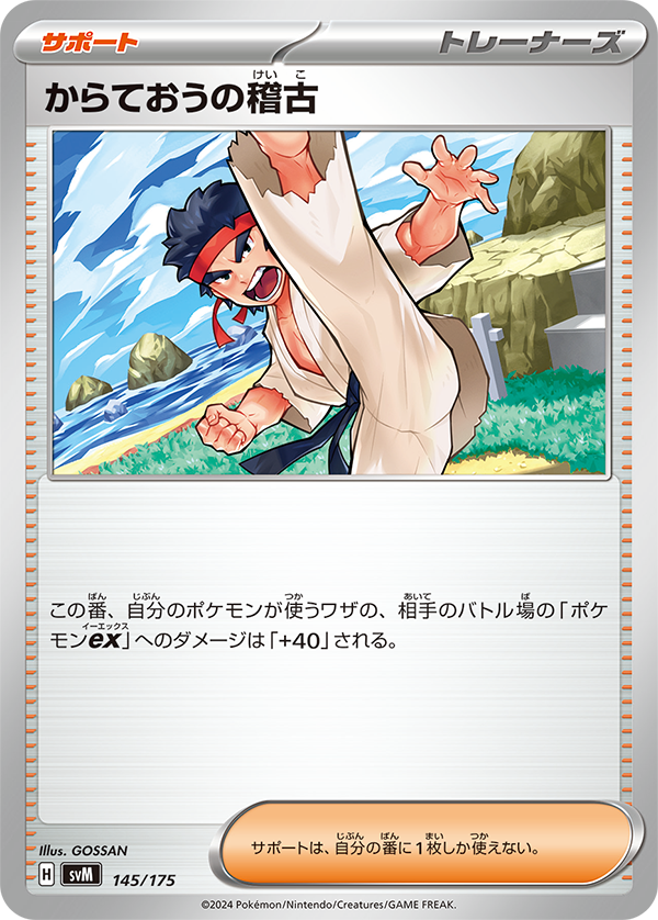 During this turn, attacks used by your Pokémon do 40 more damage to your opponent’s Active Pokémon ex (before applying Weakness and Resistance).