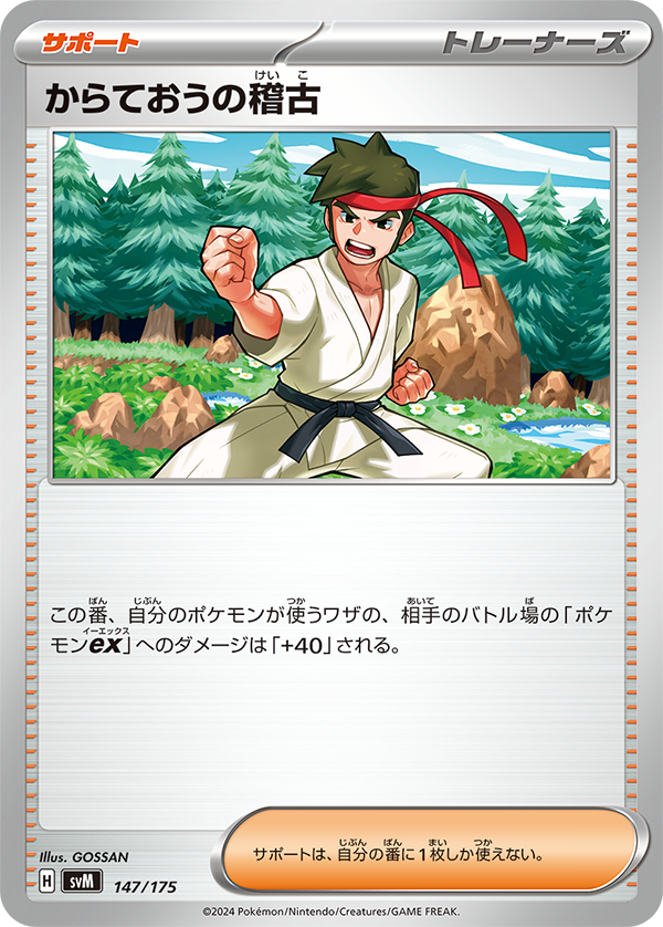 During this turn, attacks used by your Pokémon do 40 more damage to your opponent’s Active Pokémon ex (before applying Weakness and Resistance).
