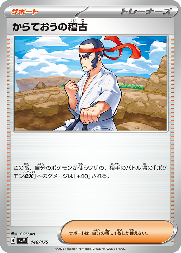During this turn, attacks used by your Pokémon do 40 more damage to your opponent’s Active Pokémon ex (before applying Weakness and Resistance).