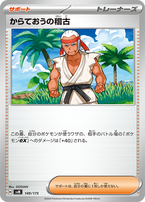 During this turn, attacks used by your Pokémon do 40 more damage to your opponent’s Active Pokémon ex (before applying Weakness and Resistance).