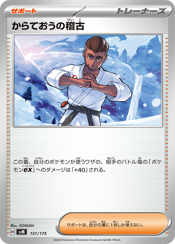 During this turn, attacks used by your Pokémon do 40 more damage to your opponent’s Active Pokémon ex (before applying Weakness and Resistance).