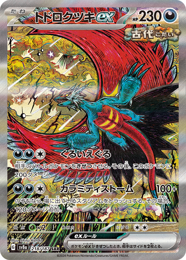 SIR Roaring Moon ex